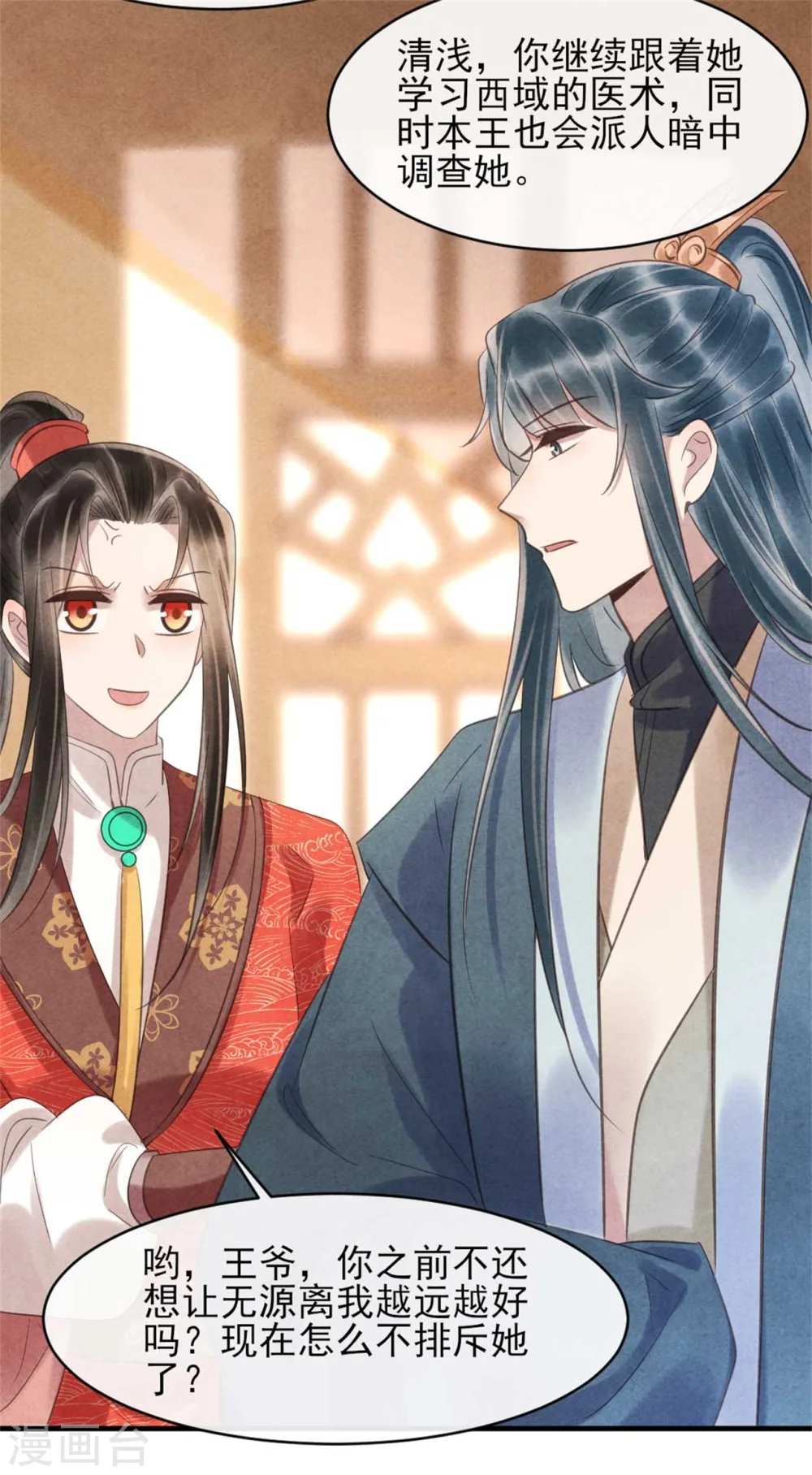 第79话 王爷只是看上我的脸 第11页