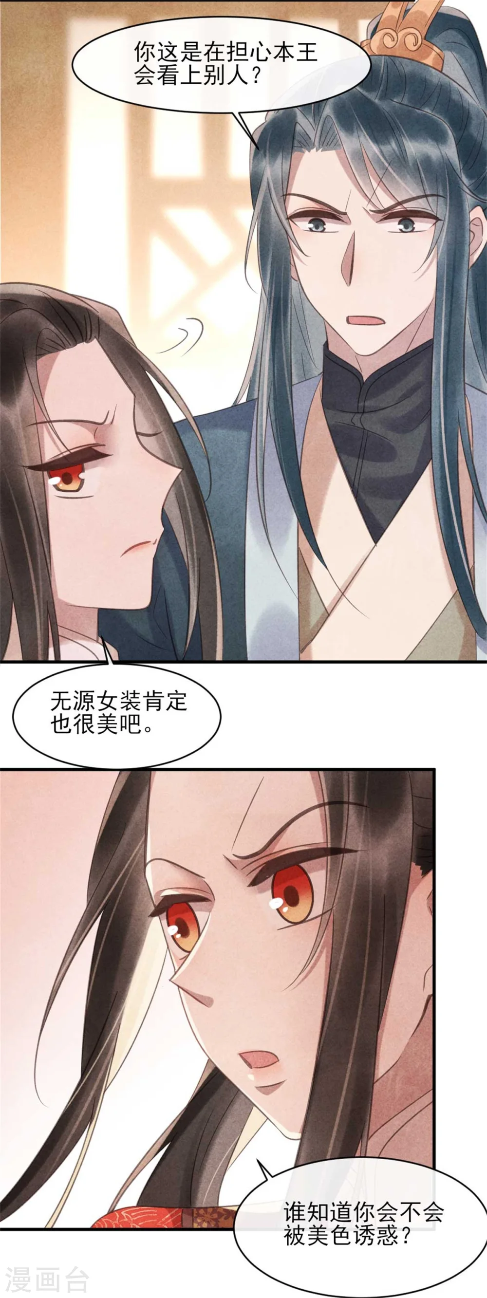 第79话 王爷只是看上我的脸 第13页