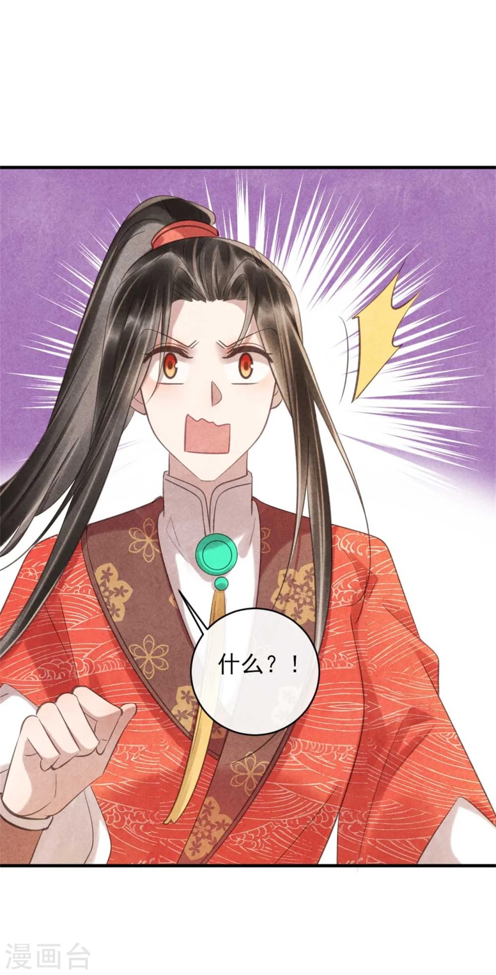 第79话 王爷只是看上我的脸 第24页