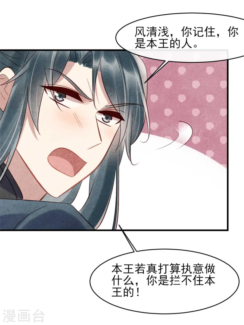 第77话 你就是想睡我 第12页