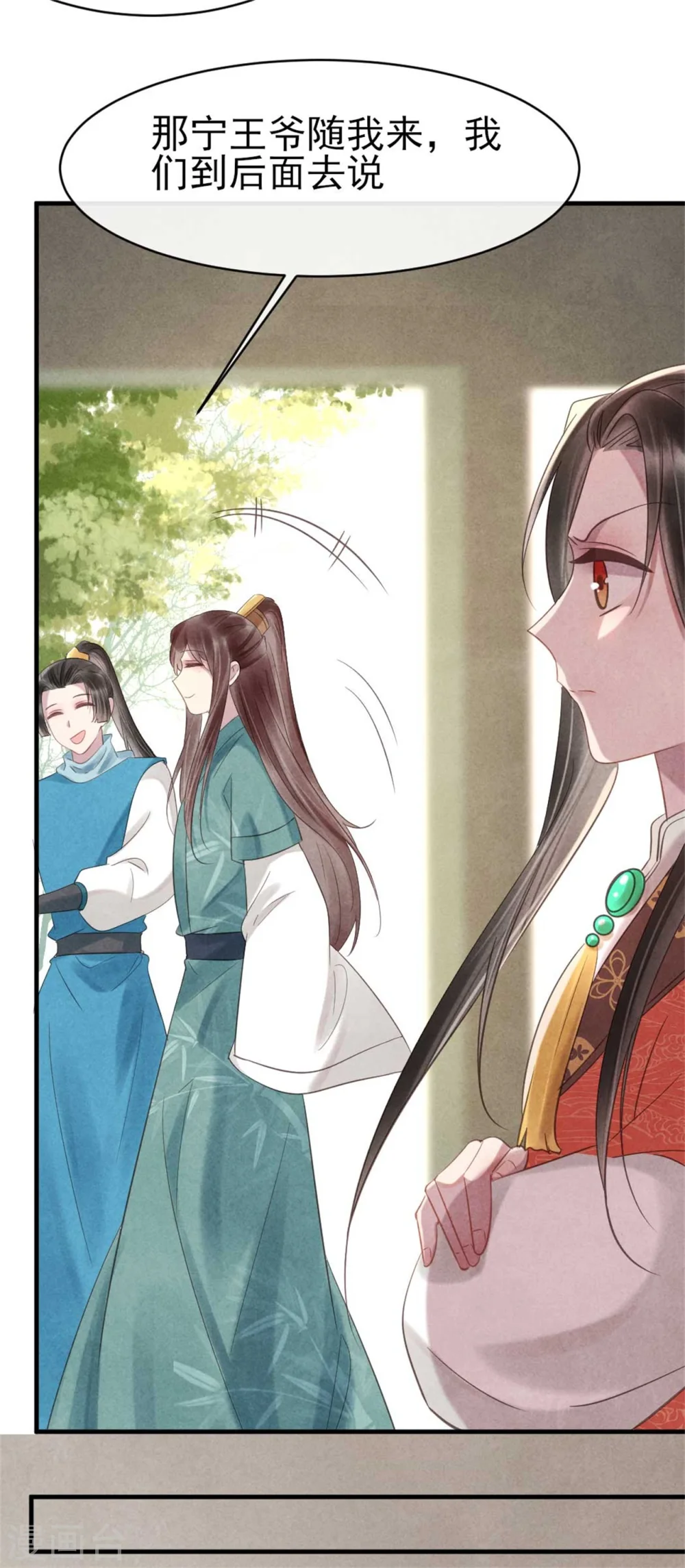 第68话 当面出轨？ 第23页