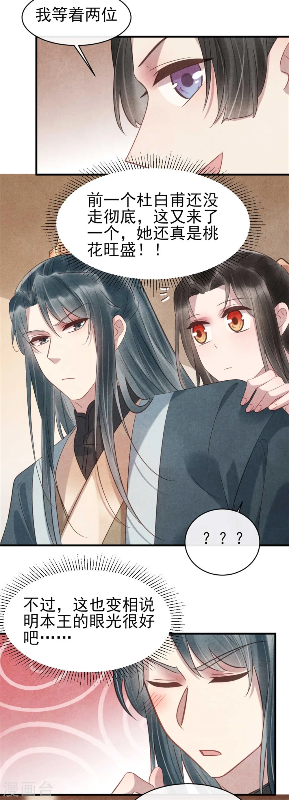 第66话 风清浅的桃花 第23页