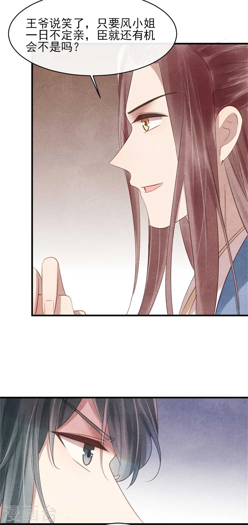 第56话 清浅是本王的 第8页