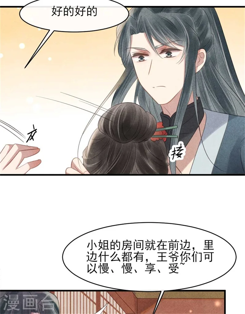 第56话 清浅是本王的 第20页