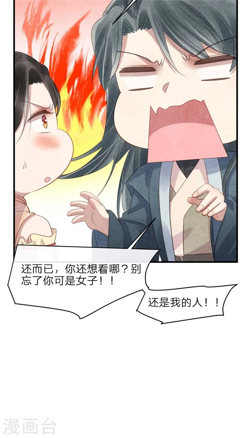 第53话 你爹叫你回家相亲 第26页