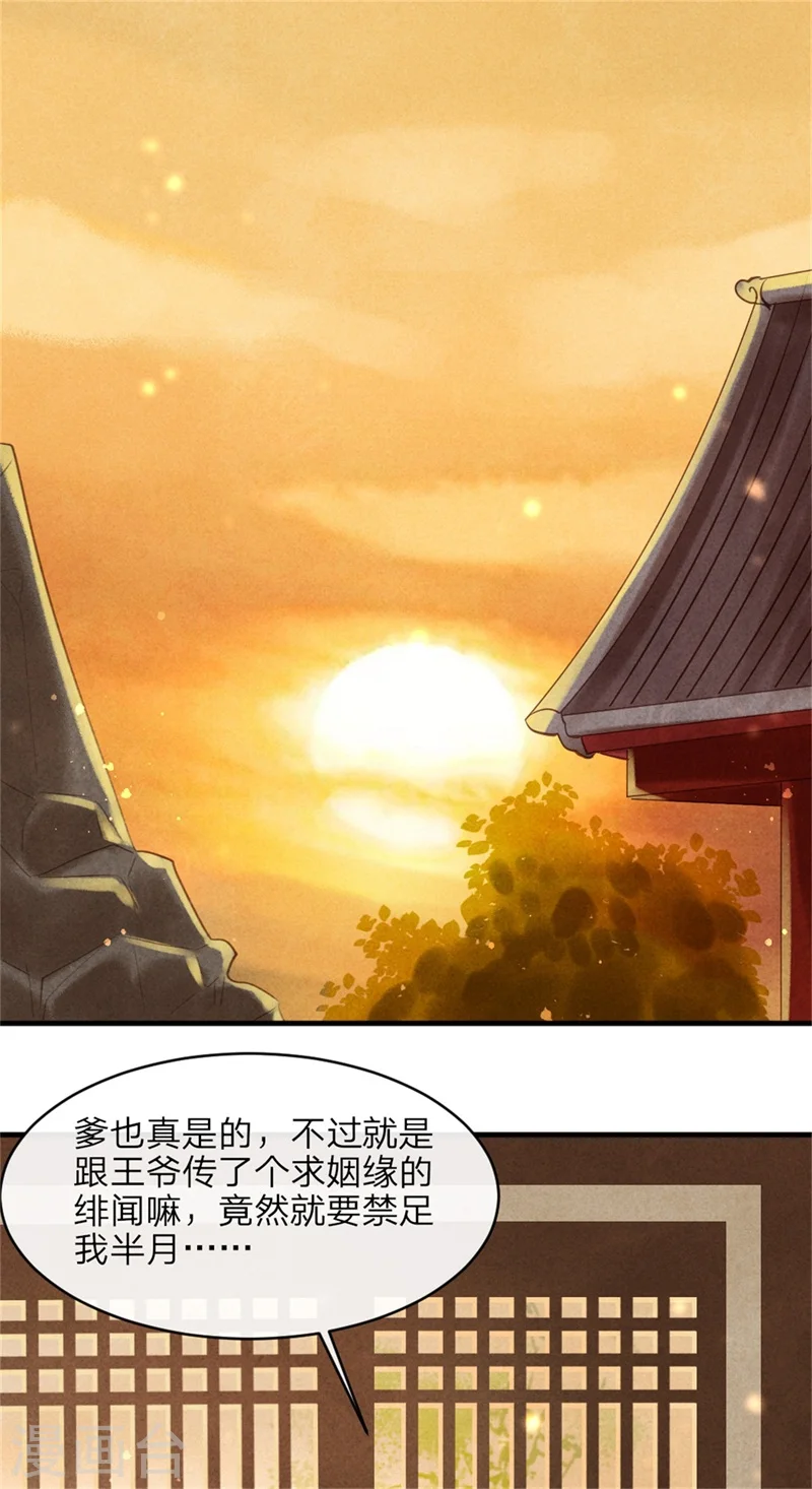 第45话 上元节的约会 第3页