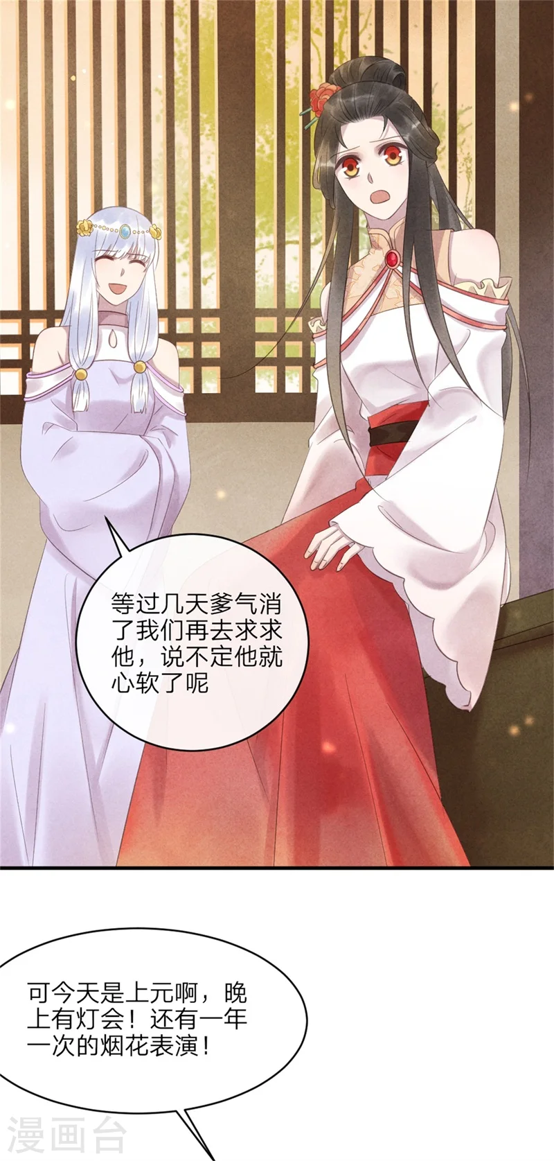 第45话 上元节的约会 第4页