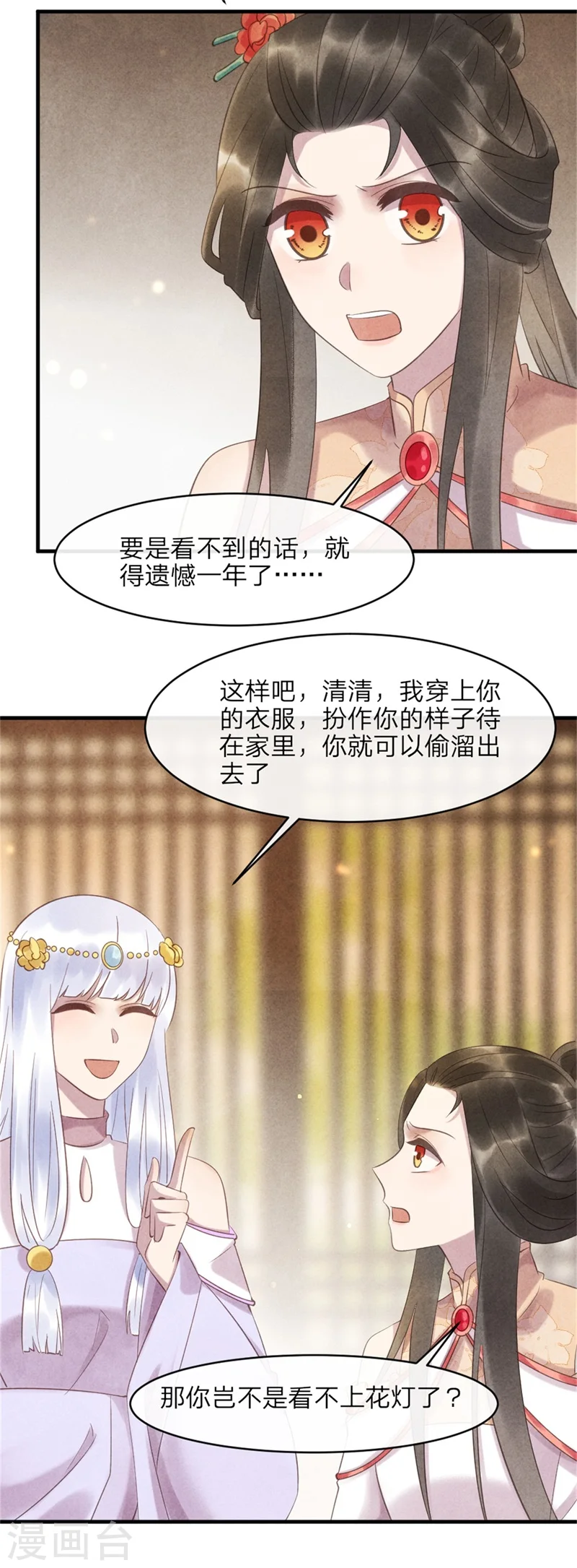 第45话 上元节的约会 第5页