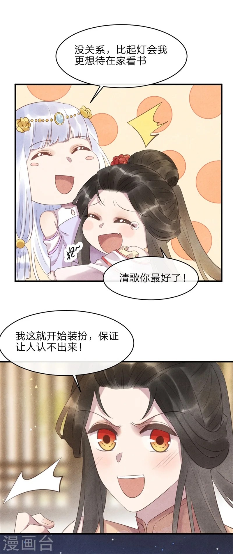 第45话 上元节的约会 第6页
