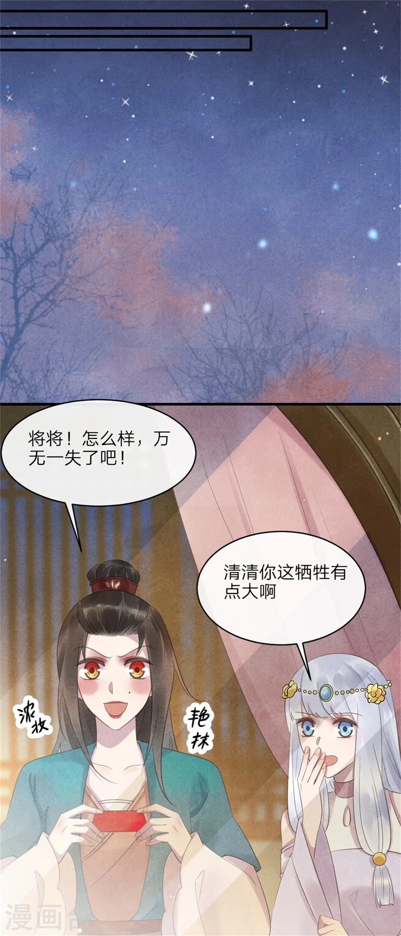 第45话 上元节的约会 第7页