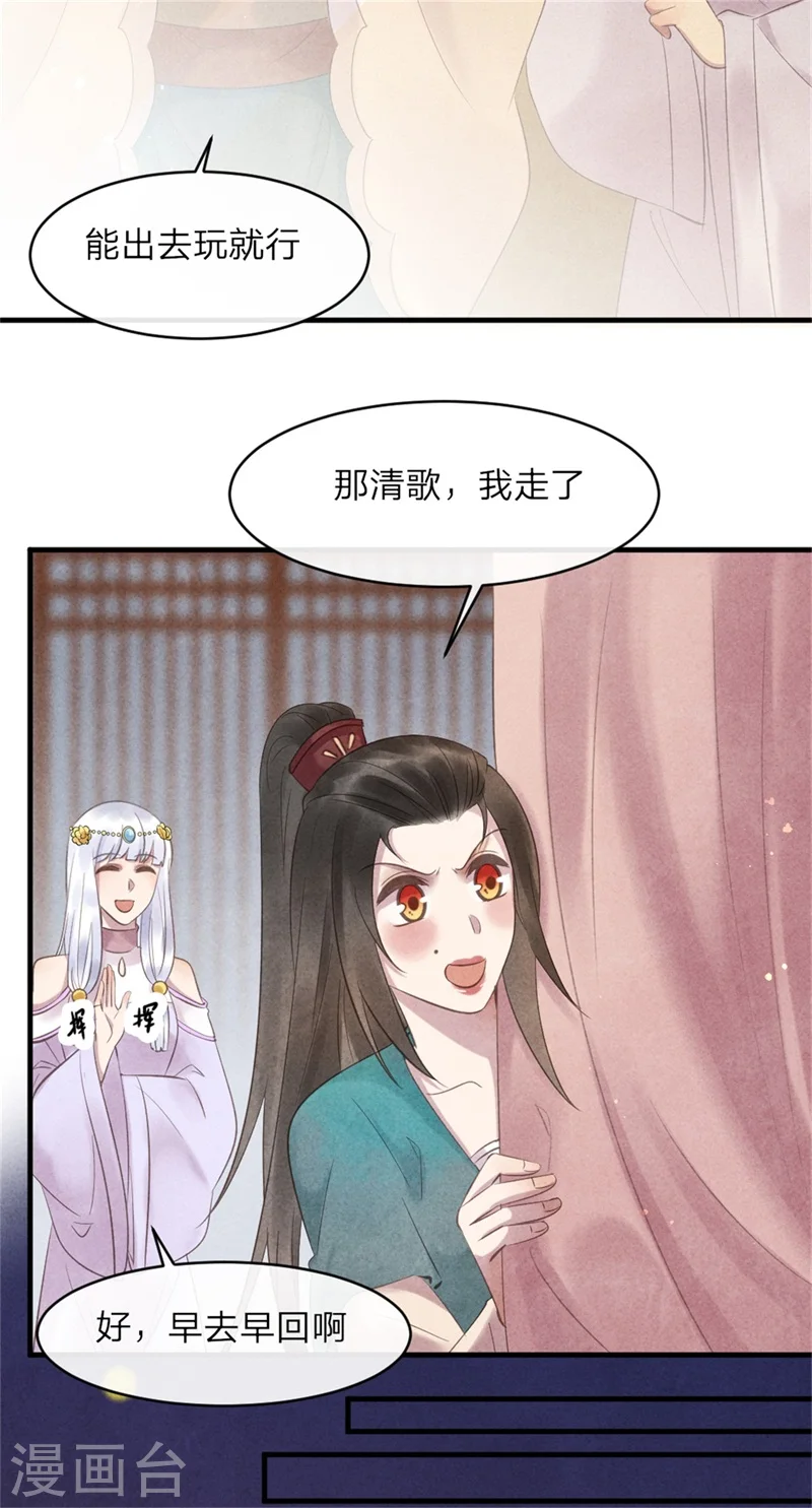 第45话 上元节的约会 第8页