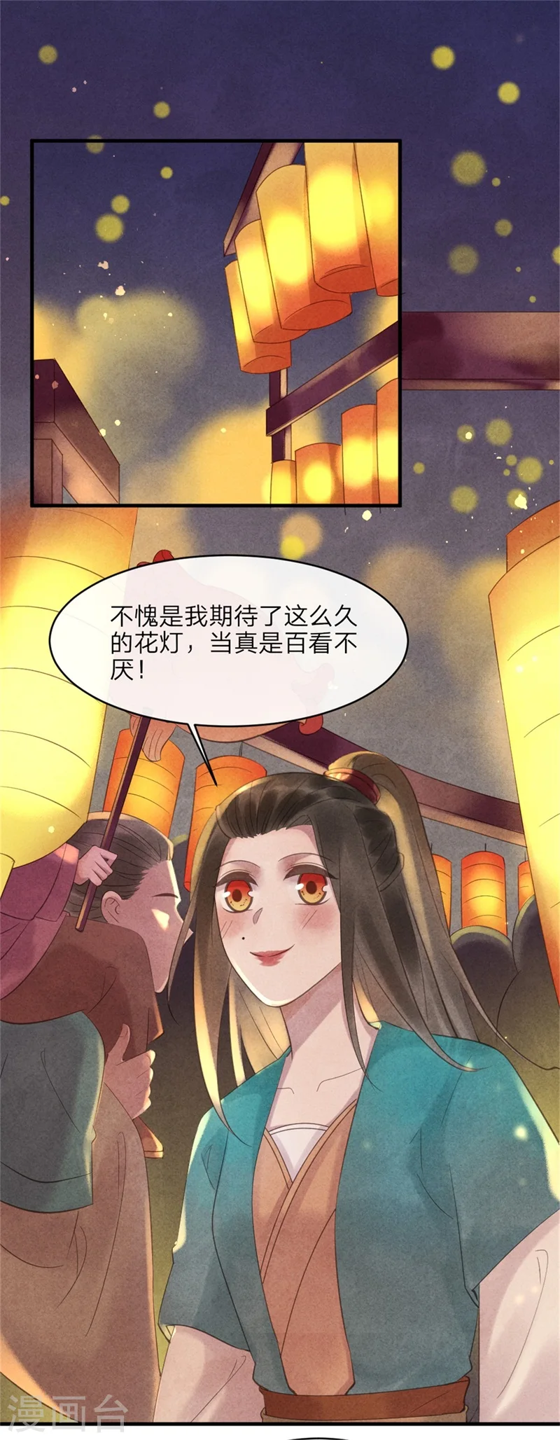 第45话 上元节的约会 第9页
