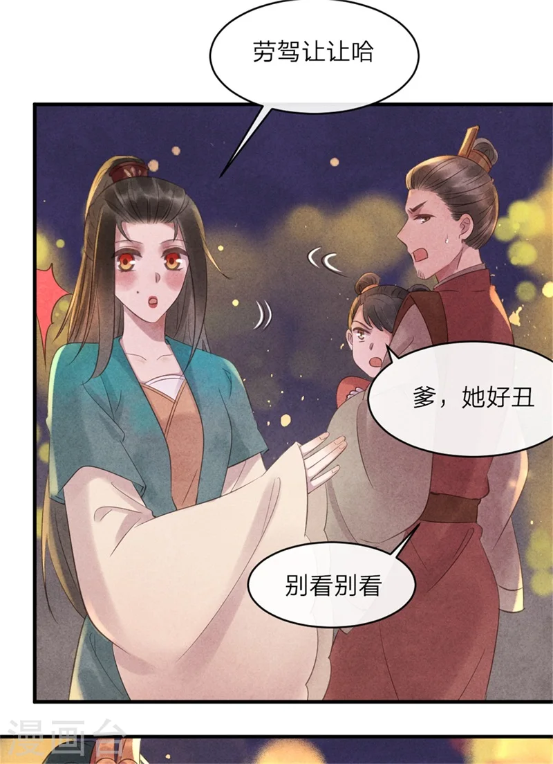第45话 上元节的约会 第10页