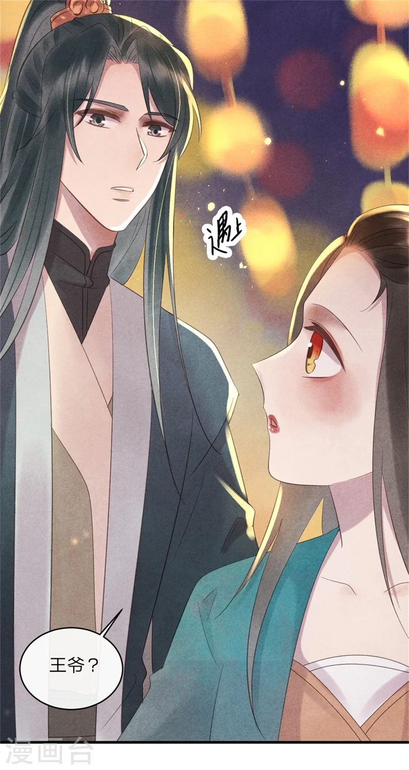 第45话 上元节的约会 第11页