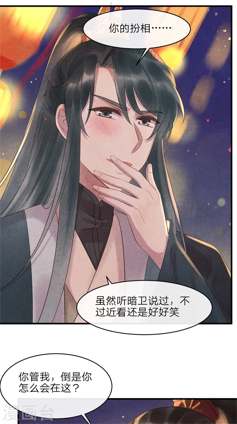 第45话 上元节的约会 第12页
