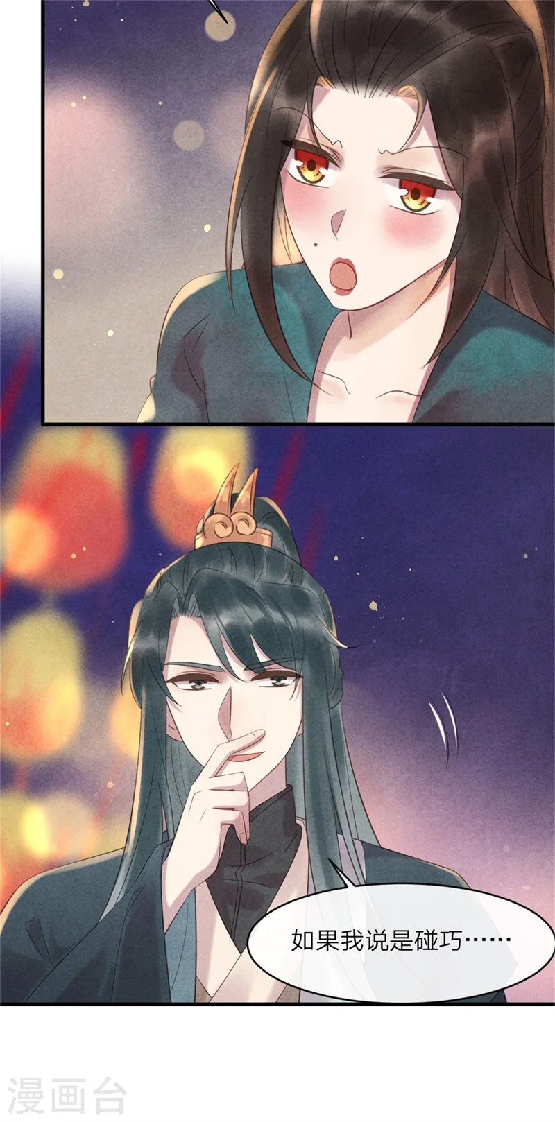 第45话 上元节的约会 第13页