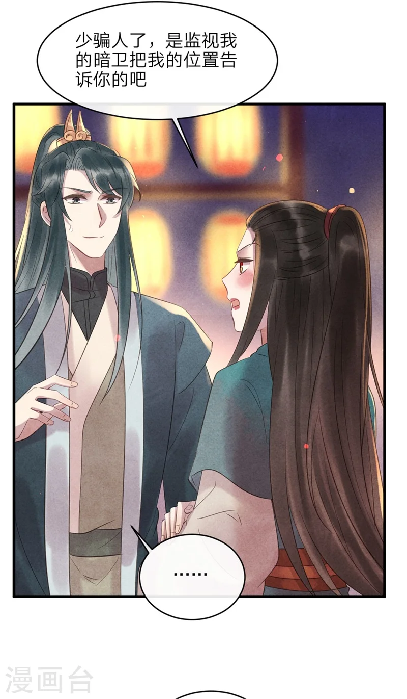 第45话 上元节的约会 第14页