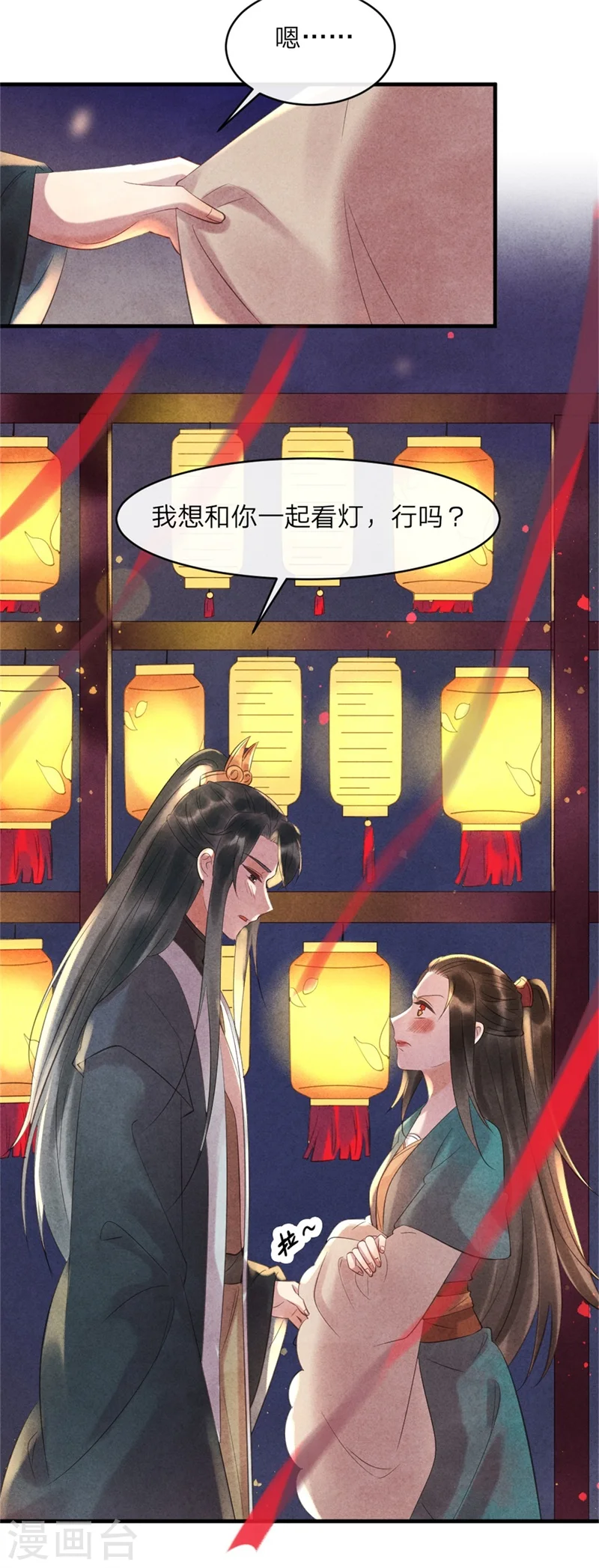 第45话 上元节的约会 第15页