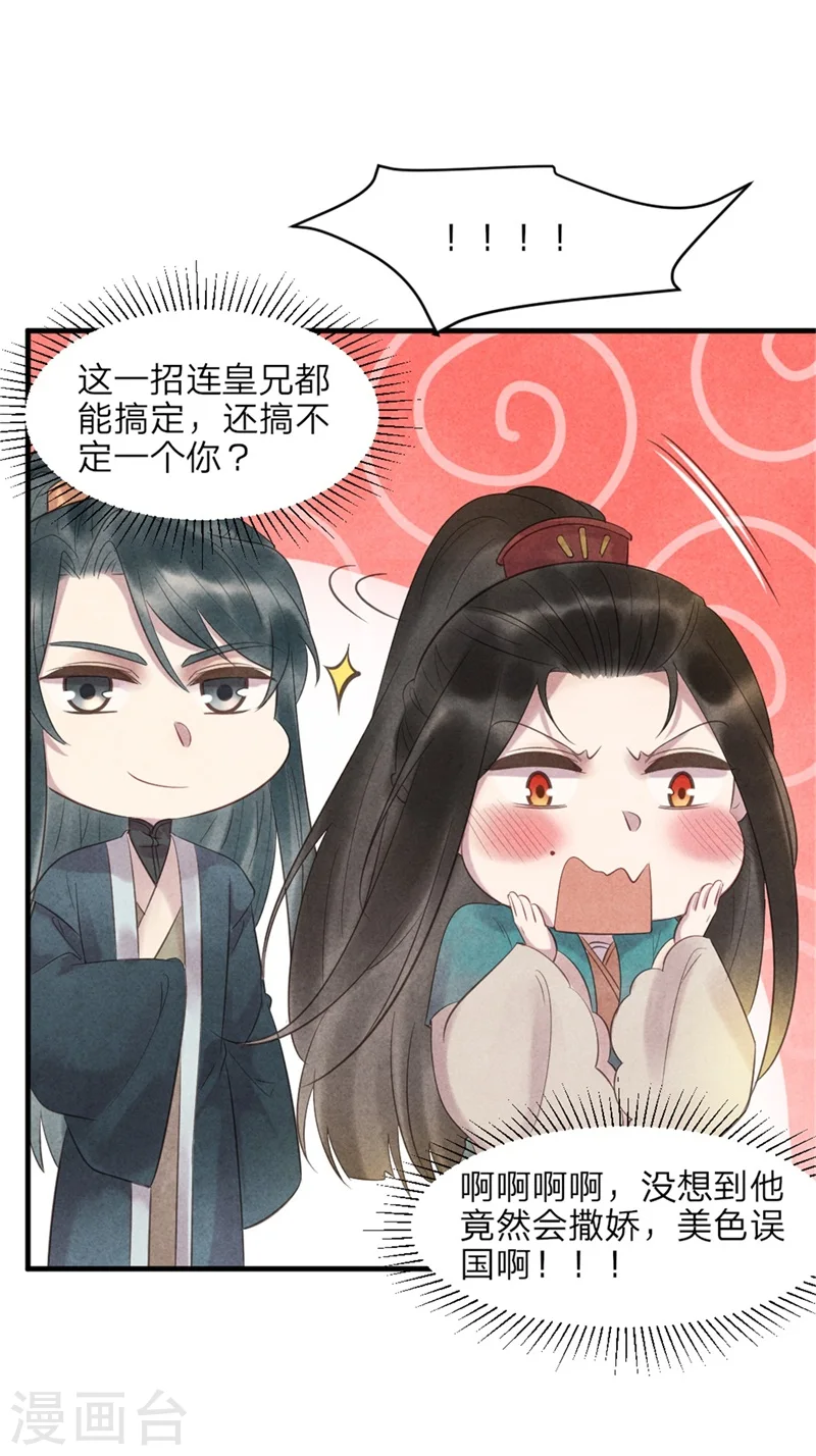第45话 上元节的约会 第16页