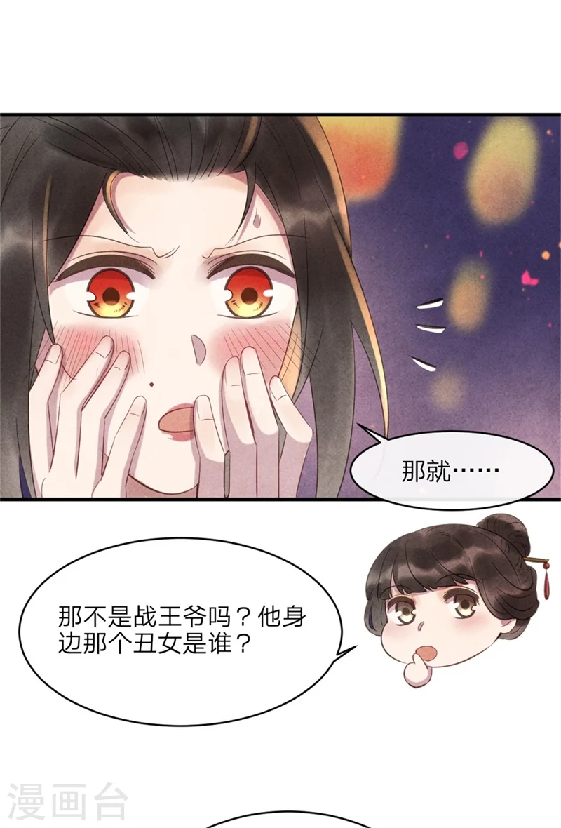 第45话 上元节的约会 第17页