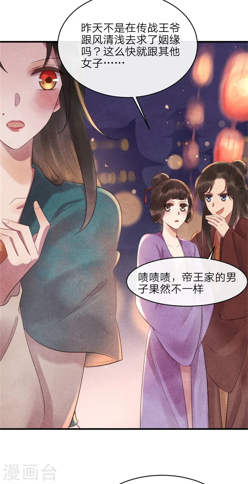 第45话 上元节的约会 第18页