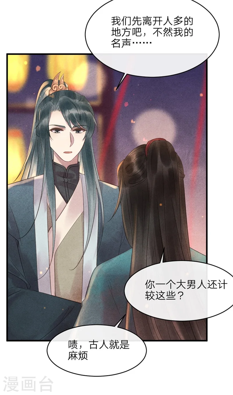 第45话 上元节的约会 第19页