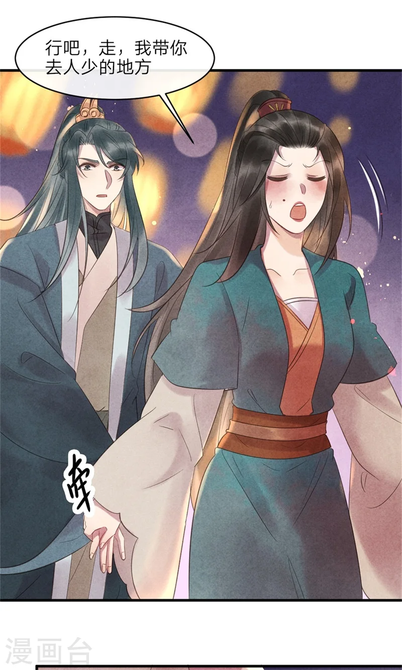 第45话 上元节的约会 第20页