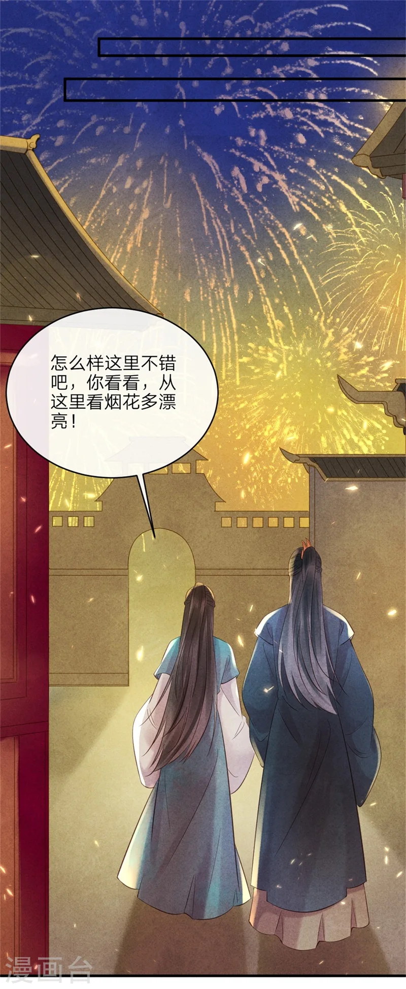 第45话 上元节的约会 第22页