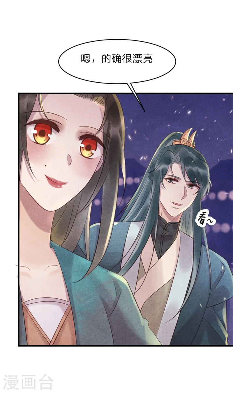第45话 上元节的约会 第23页