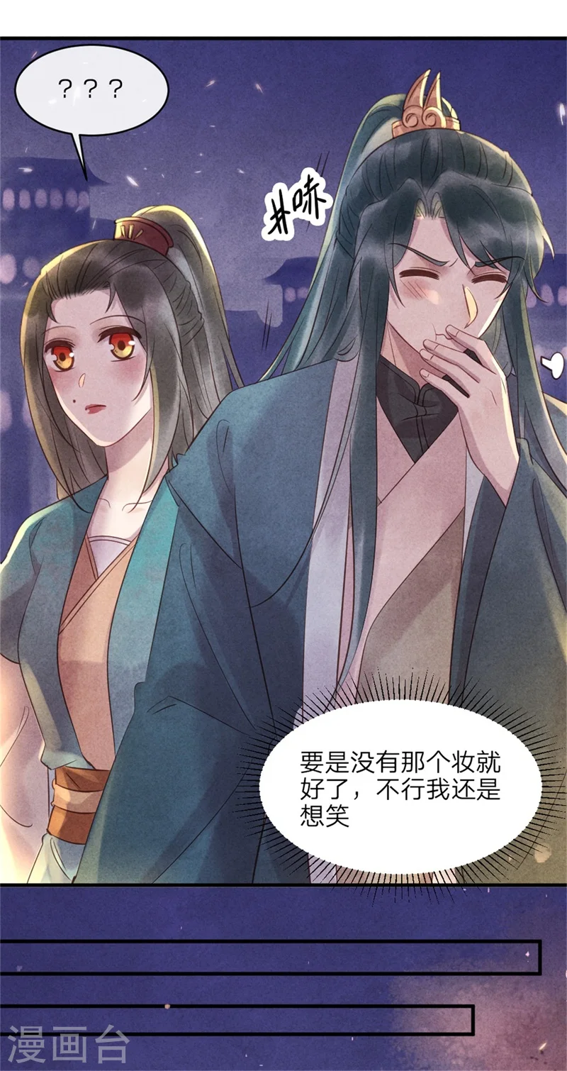 第45话 上元节的约会 第24页