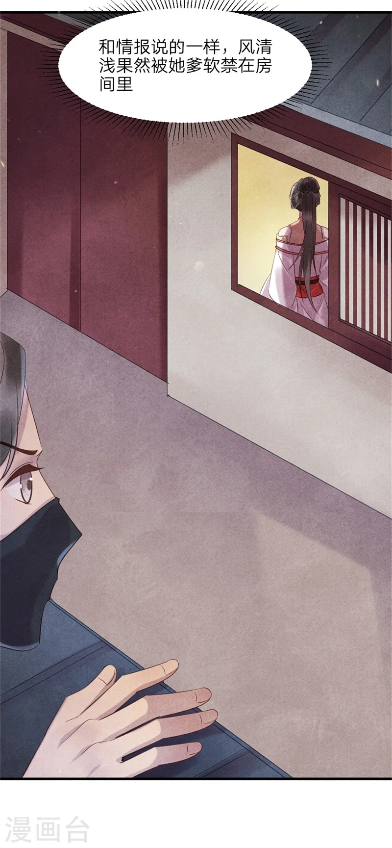 第45话 上元节的约会 第26页