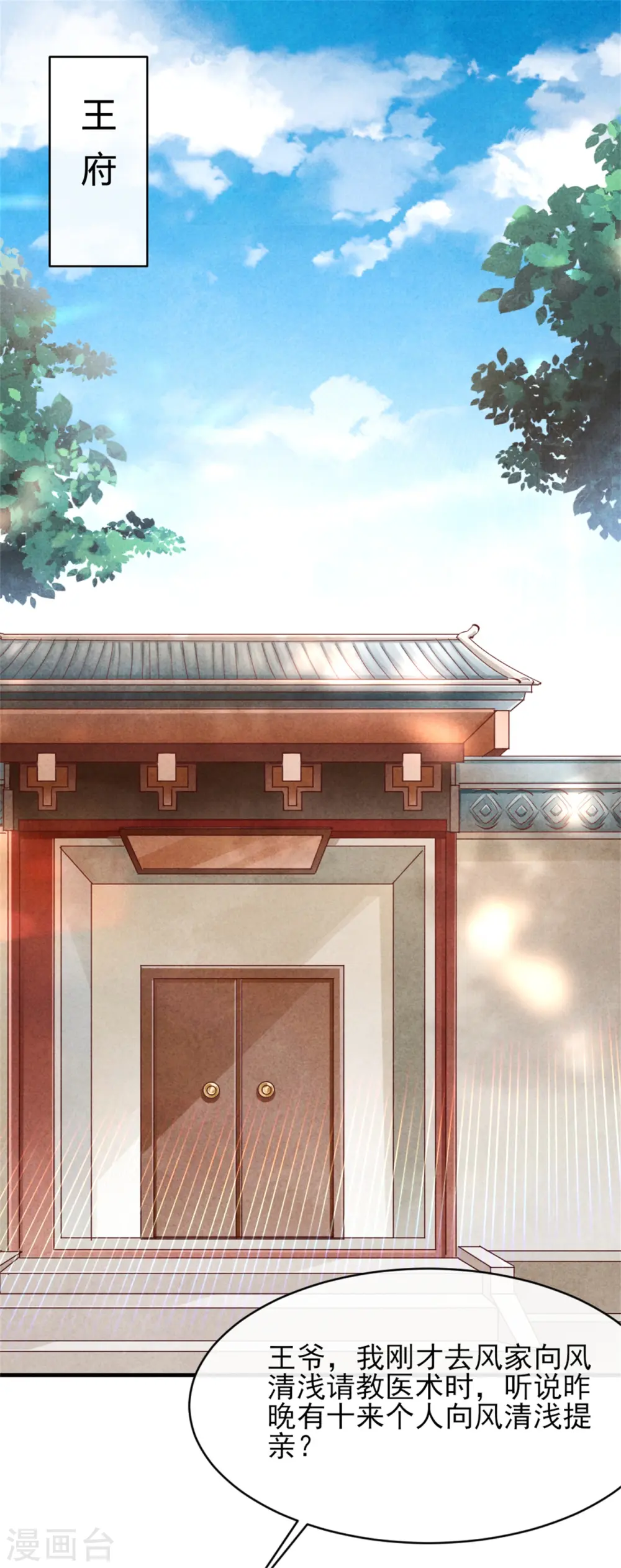 第39话 王爷，有人挖你墙角 第3页