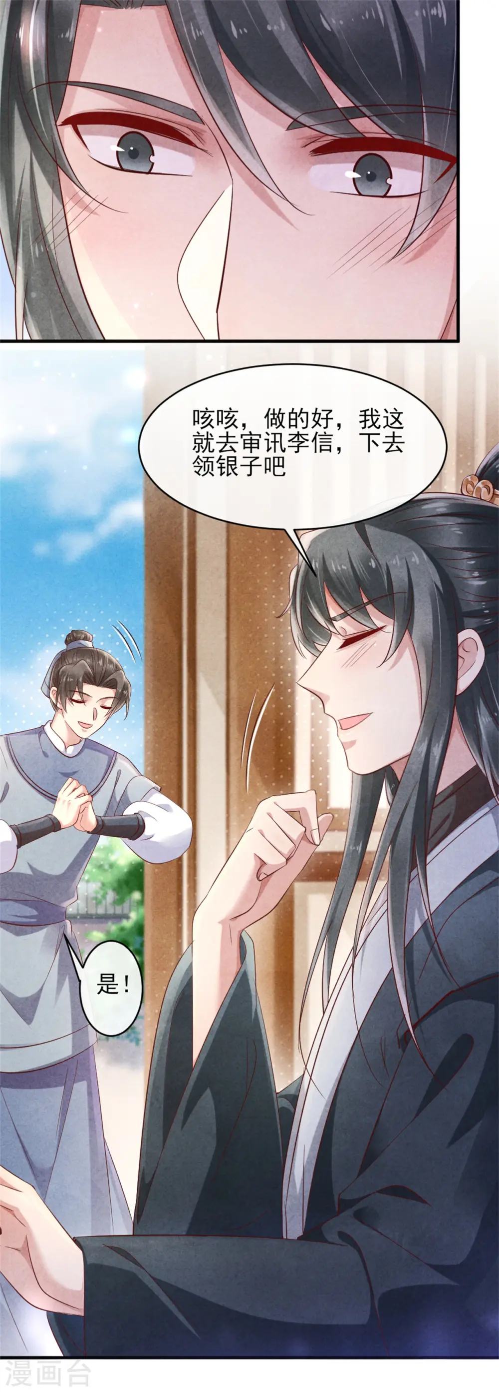 第39话 王爷，有人挖你墙角 第10页