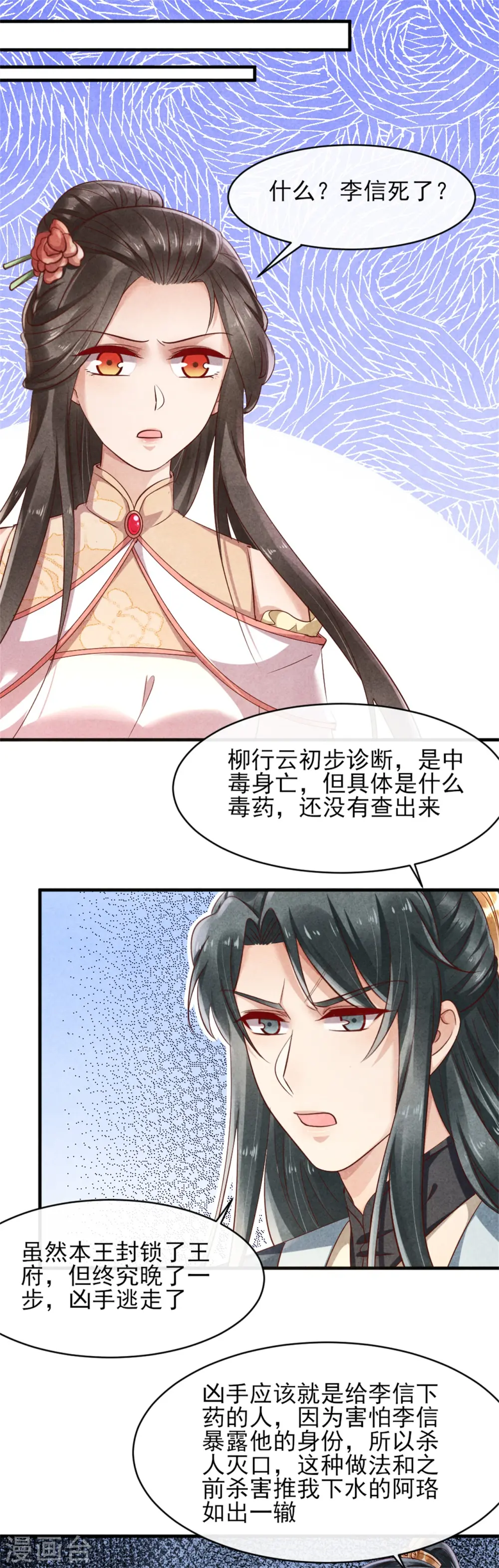第39话 王爷，有人挖你墙角 第13页