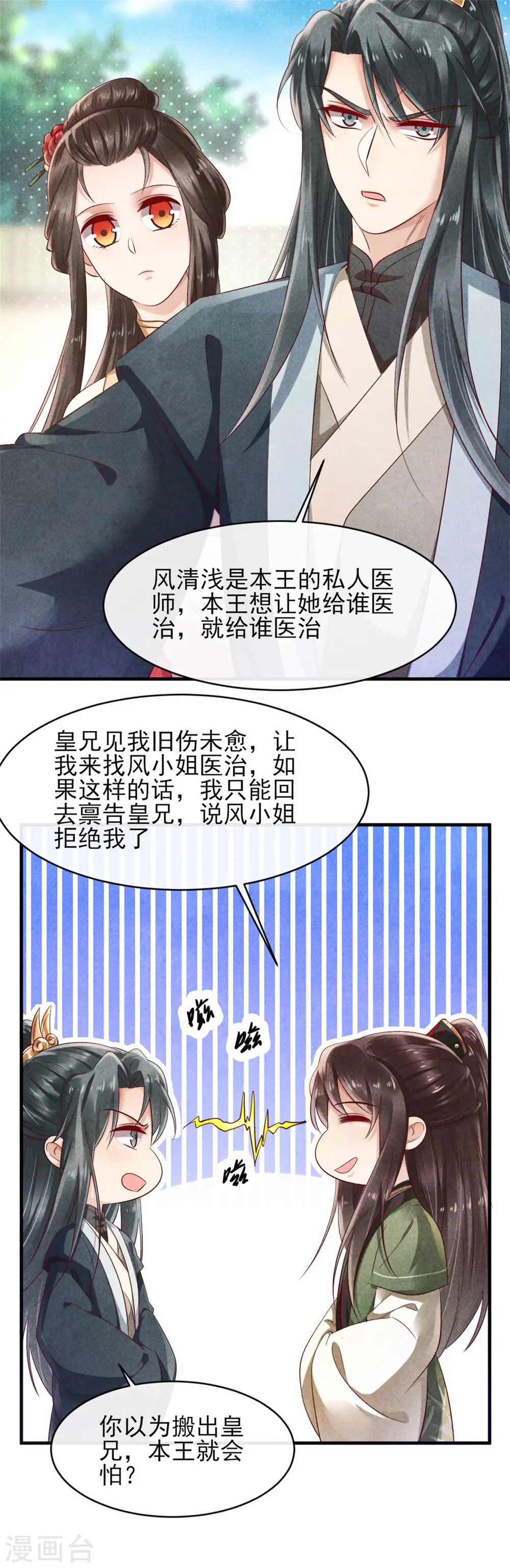 第39话 王爷，有人挖你墙角 第20页