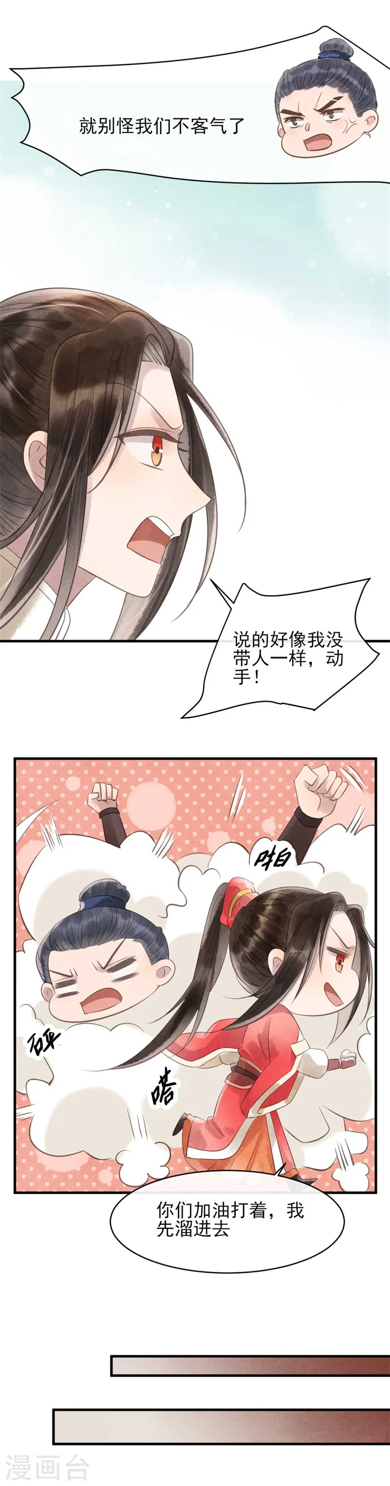 第30话 送上门的风清 第5页