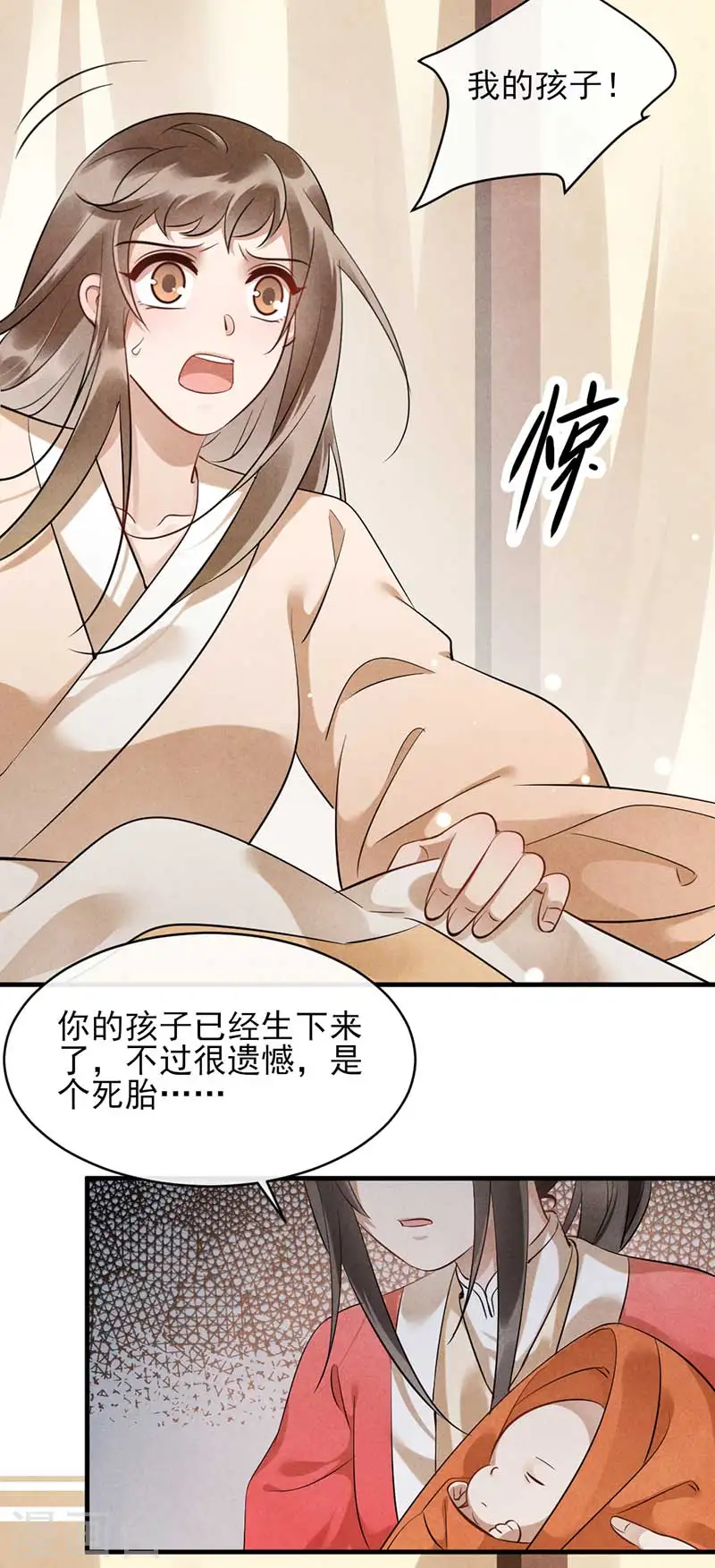 第29话 孩子没了谁的锅？ 第6页