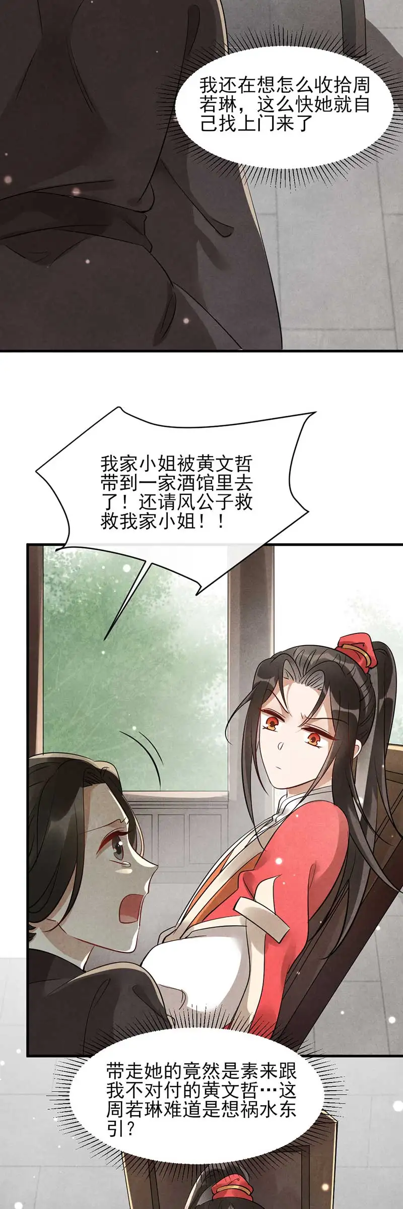 第29话 孩子没了谁的锅？ 第24页