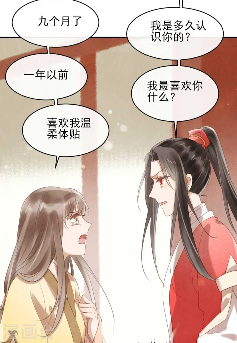 第28话 又怀了我的孩子？！ 第10页