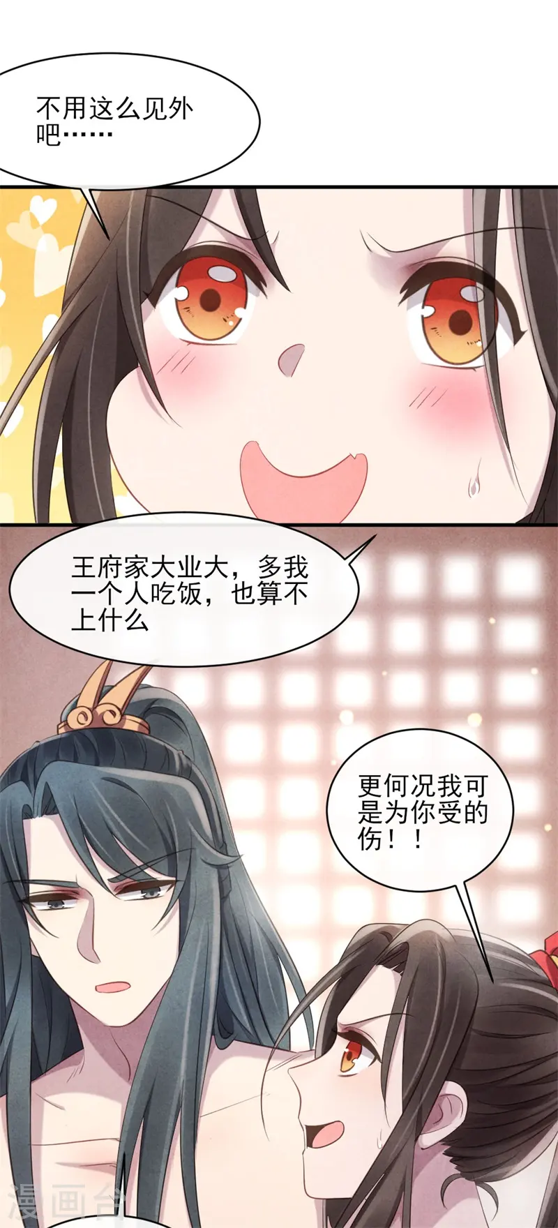 第23话 保密的条件 第14页
