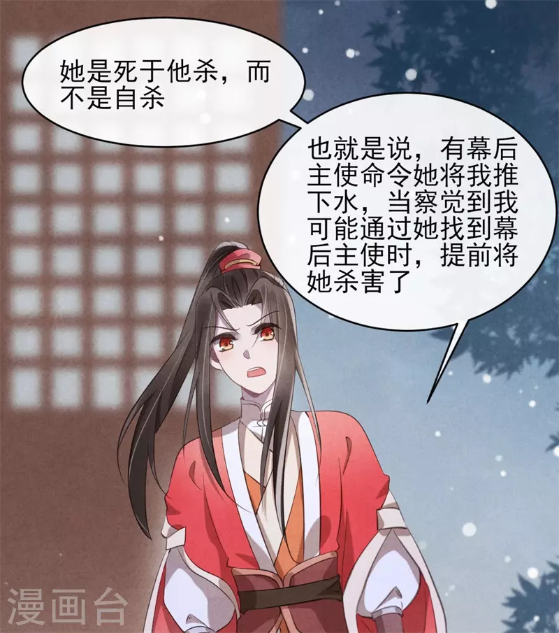 第22话 她是女子？ 第3页
