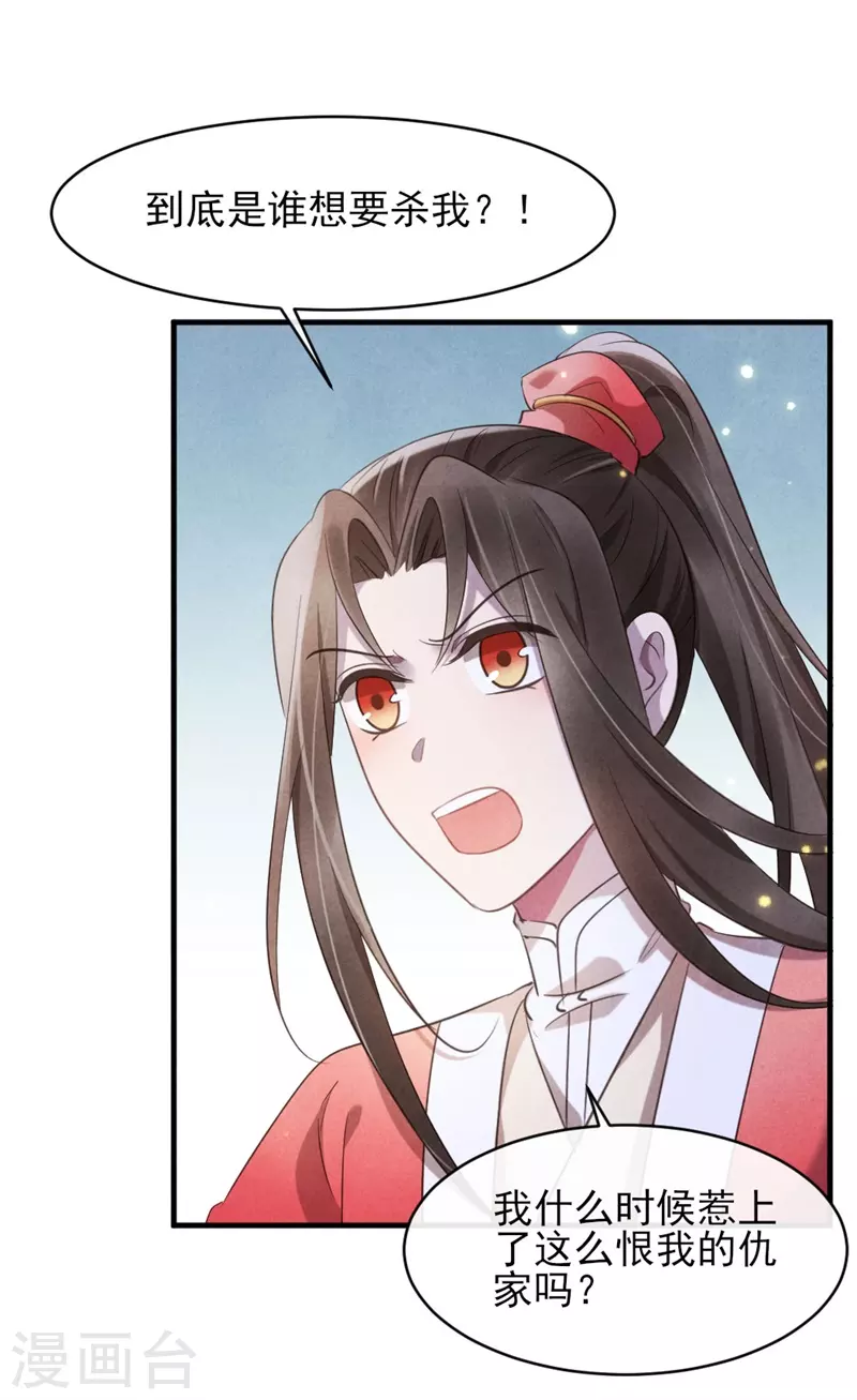 第22话 她是女子？ 第5页