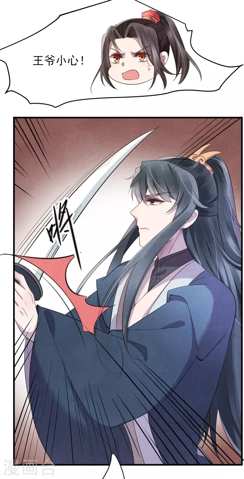 第22话 她是女子？ 第20页