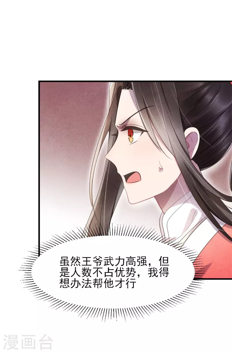 第22话 她是女子？ 第25页