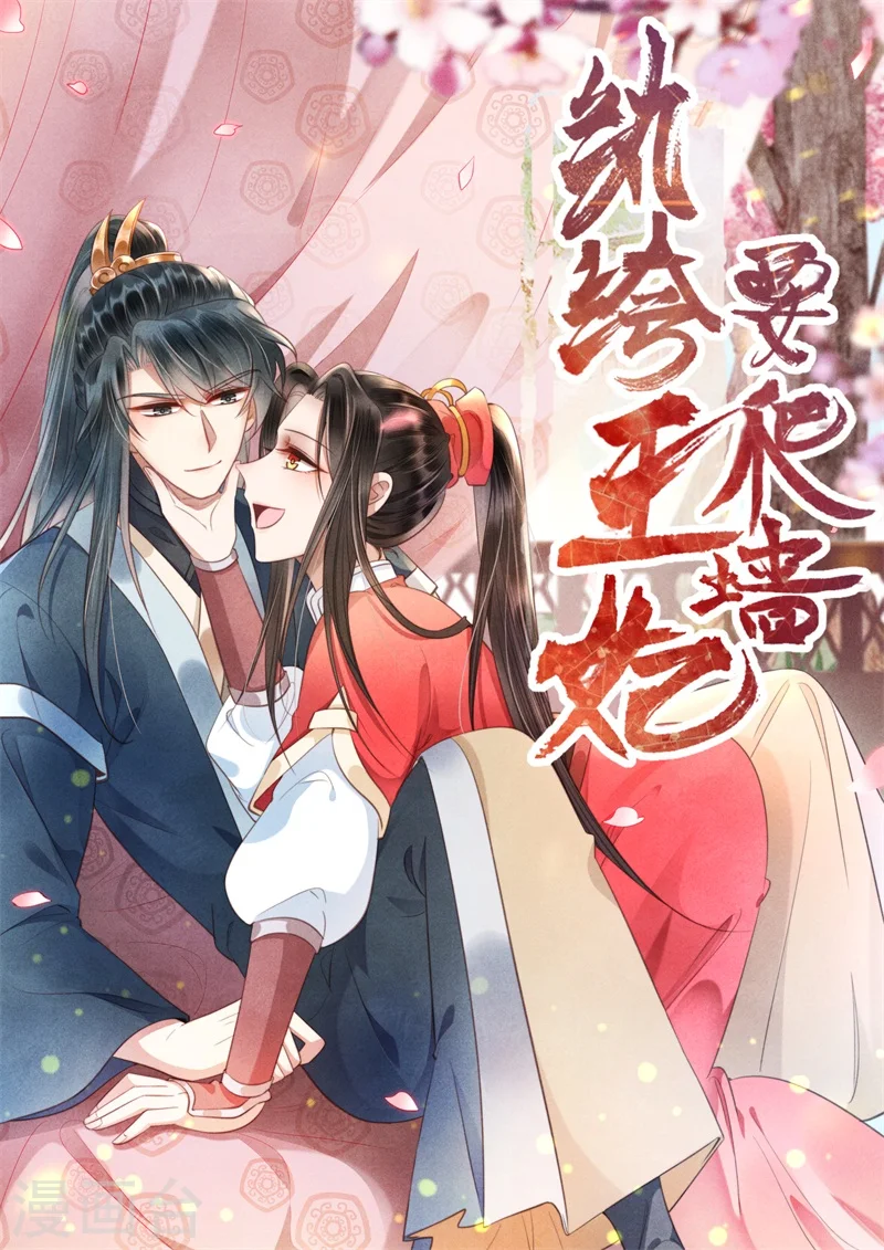 第17话 跟我回王府 第1页