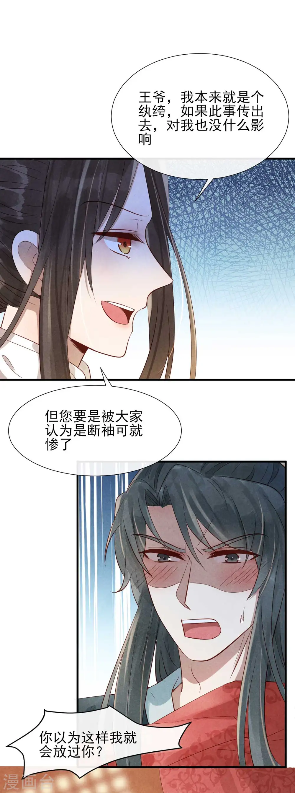 第17话 跟我回王府 第4页