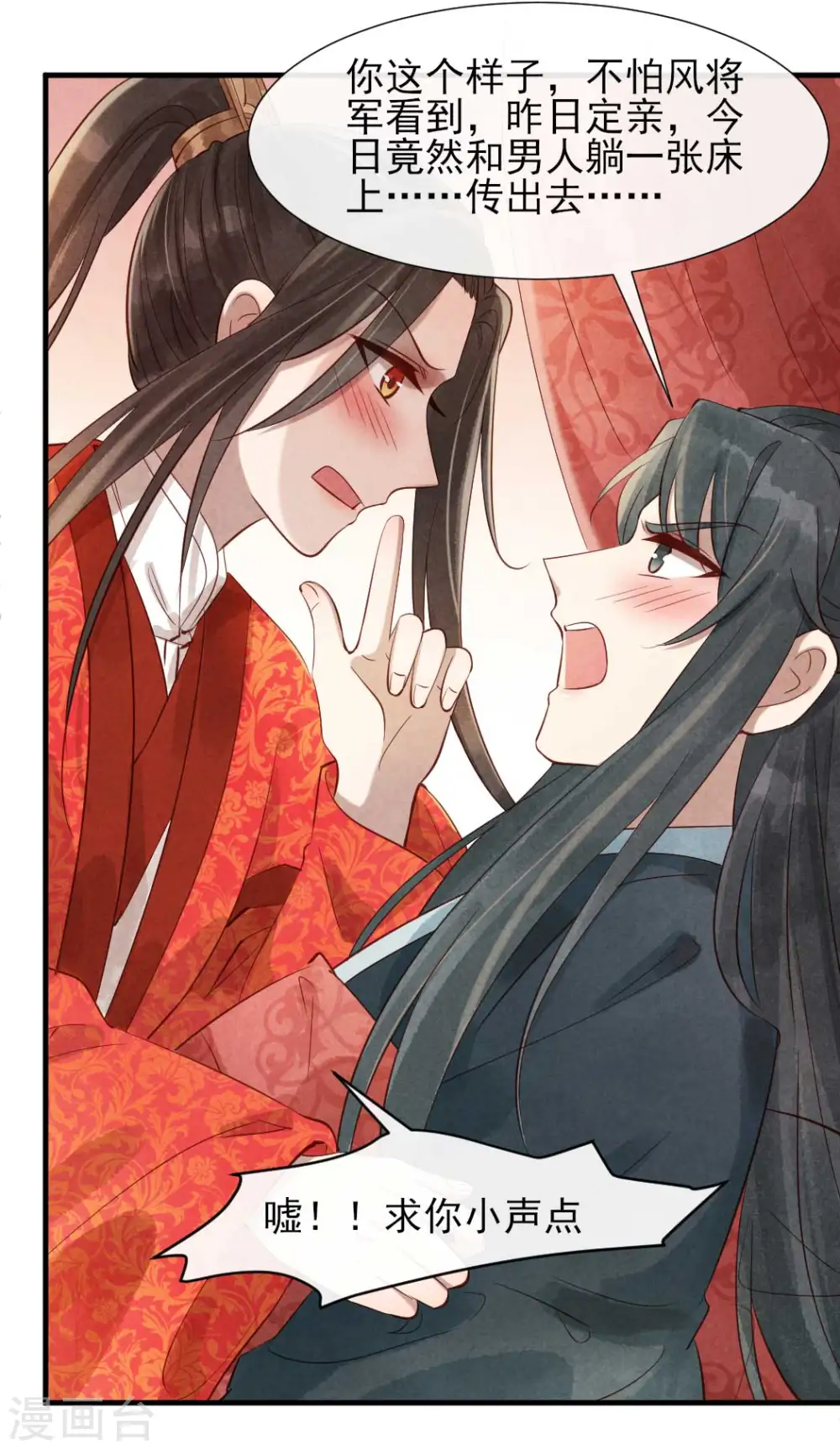 第17话 跟我回王府 第6页