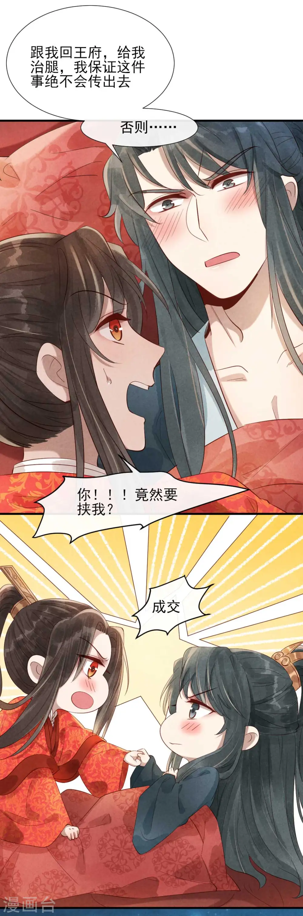 第17话 跟我回王府 第7页