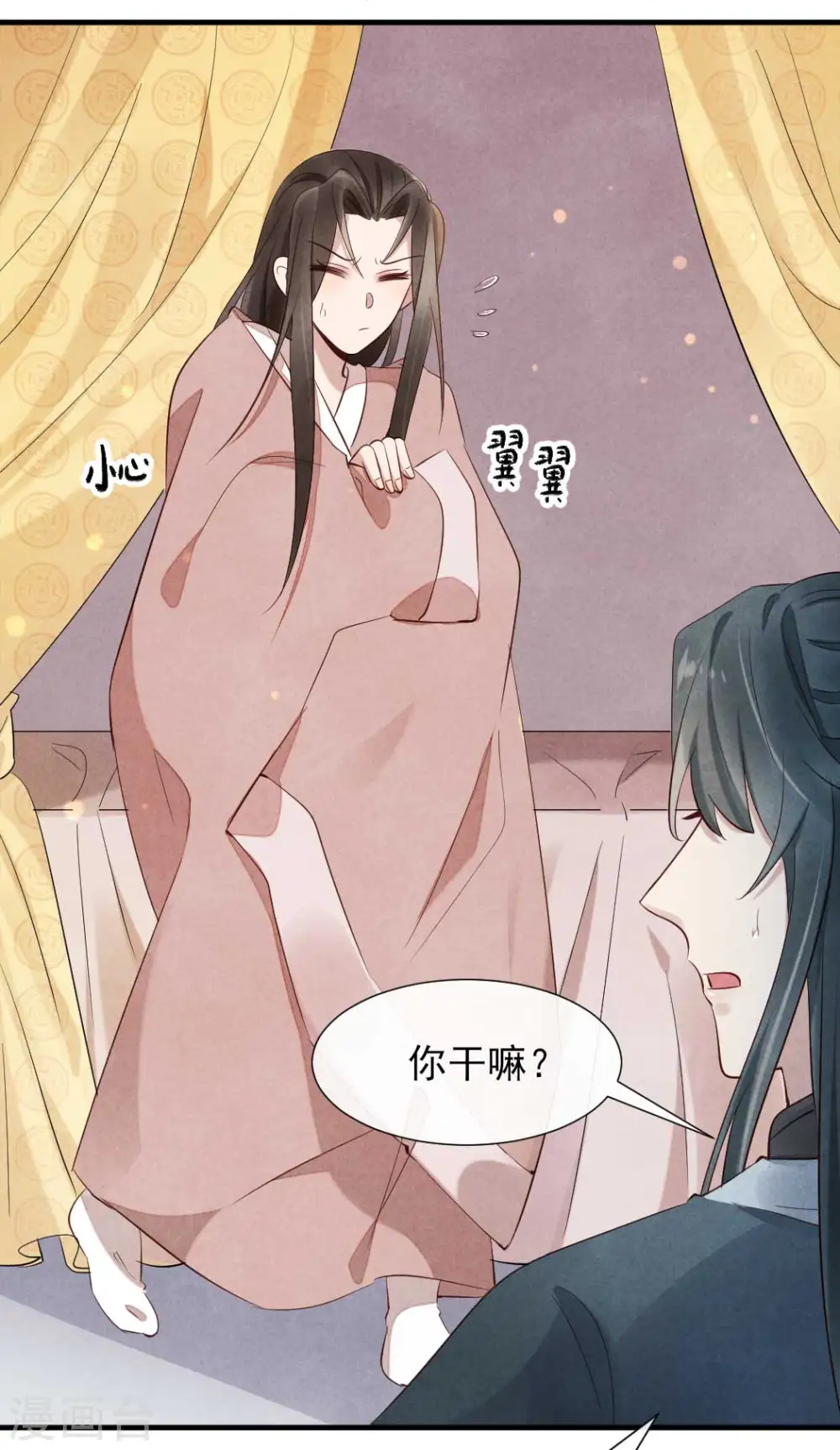 第17话 跟我回王府 第12页