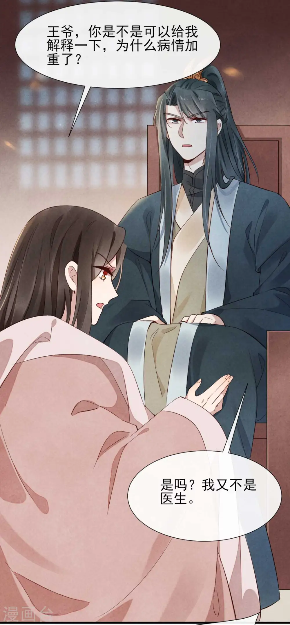 第17话 跟我回王府 第14页